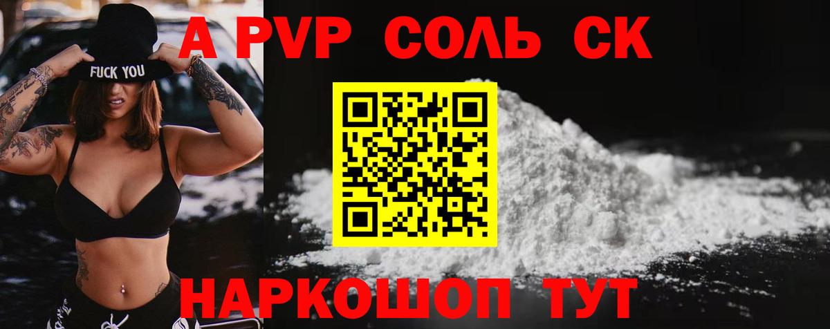 Альфа ПВП кристаллы  А ПВП мука  Вход с VPN  Alfa_PVP  Волоколамск  APVP Crystall 