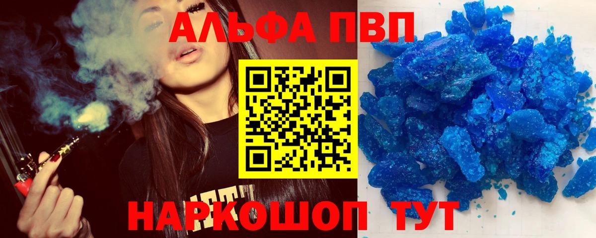 Alfa_PVP VHQ Волоколамск