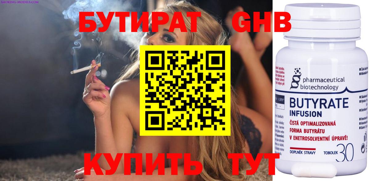 Волоколамск  БУТИРАТ BDO  Вход с VPN 