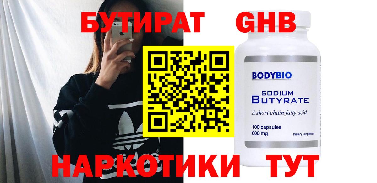 БУТИРАТ бутандиол Волоколамск