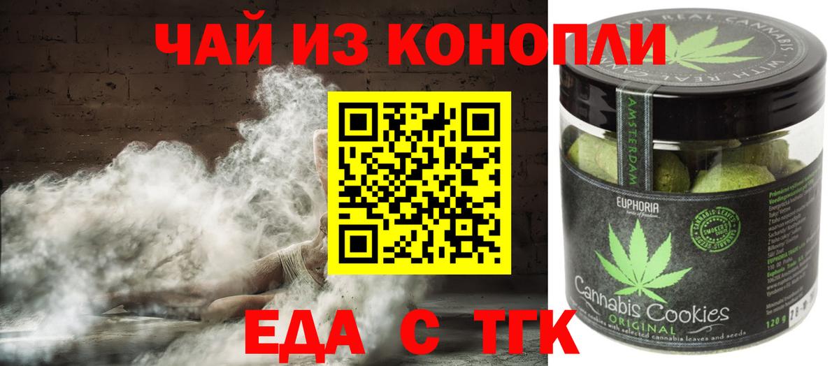 Еда ТГК конопля  Вход с VPN  Волоколамск 