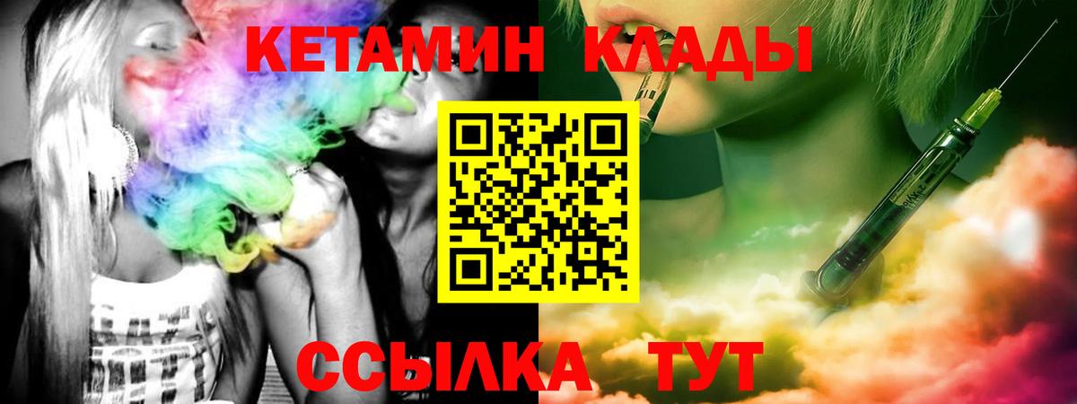 Кетамин VHQ  Кетамин VHQ  Волоколамск  Вход с VPN 