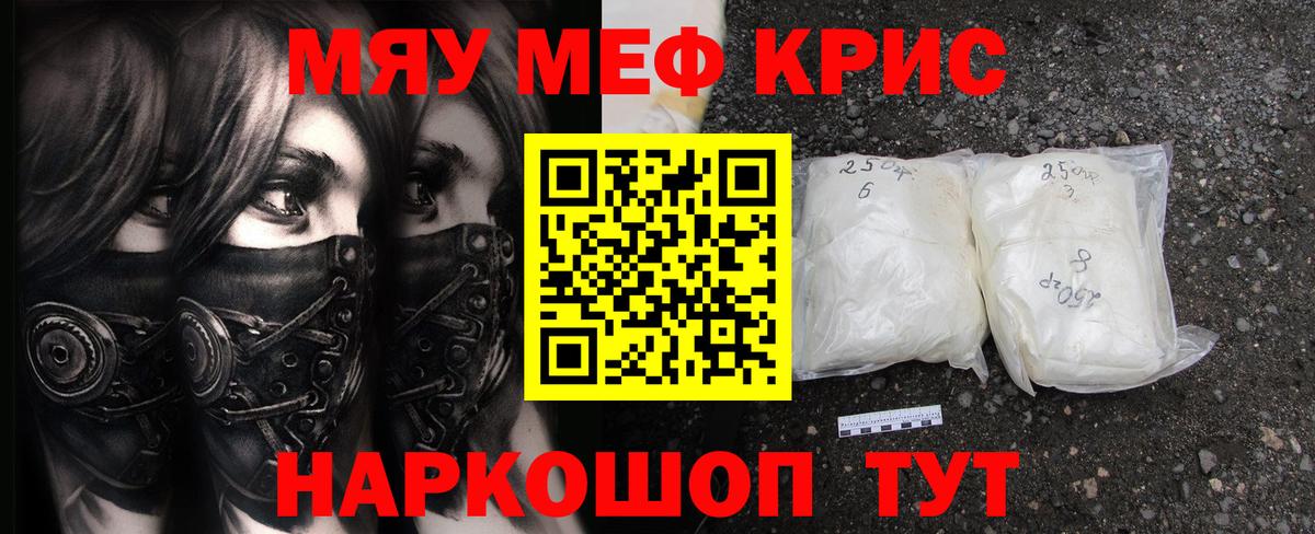 МЕФ  Вход с VPN  Мефедрон  МЕФ кристаллы  Волоколамск 