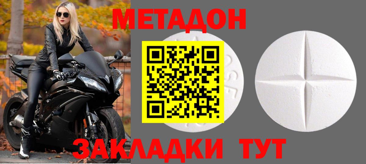 Метадон кристалл Волоколамск