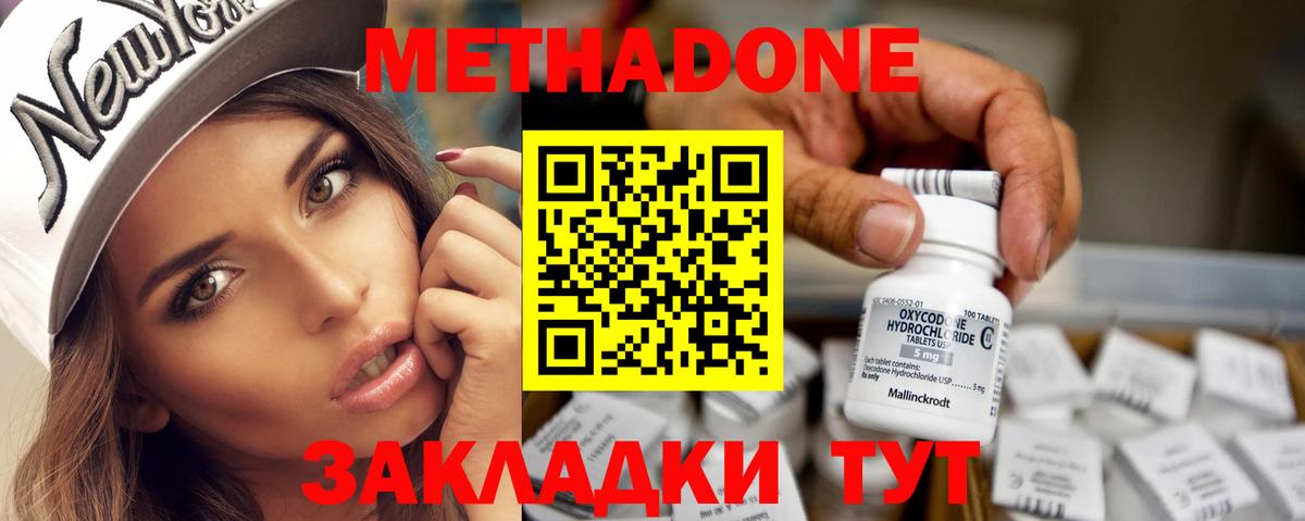 Метадон methadone  MEGA tor  Метадон белоснежный  Волоколамск  Вход с VPN 