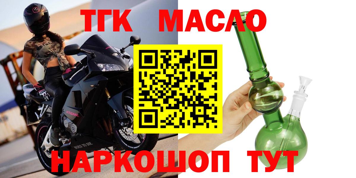 Дистиллят ТГК гашишное масло Волоколамск