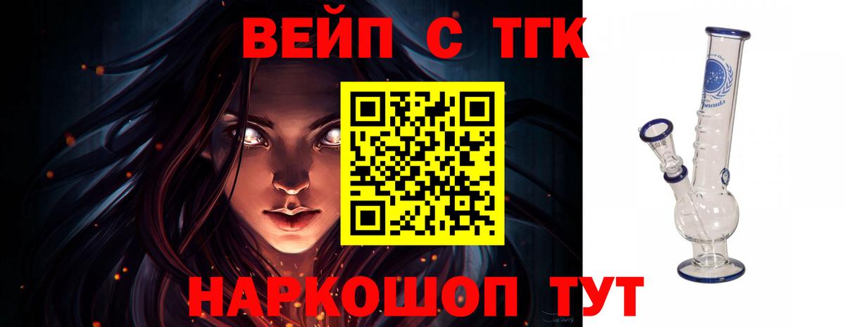 ТГК вейп  ТГК Wax  Вход с VPN  Волоколамск 